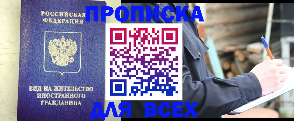 временная регистрация недорого в Сосновке