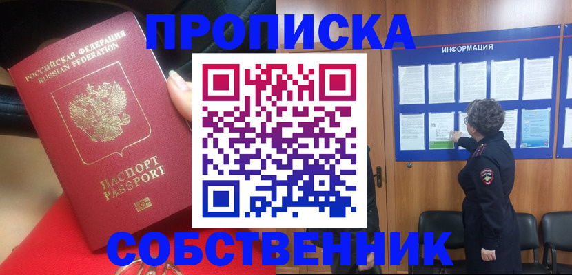 прописка для школы в Сосновке