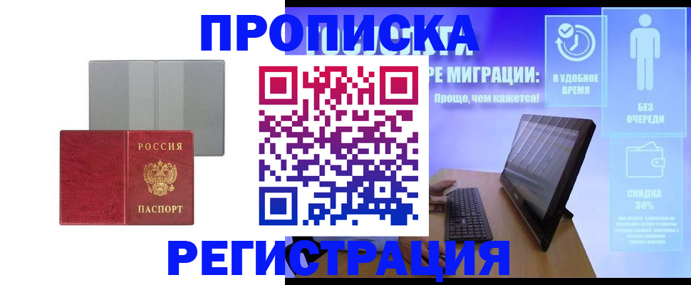 временная регистрация законно в Сосновке