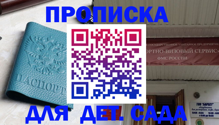 временная регистрация для всех в Сосновке