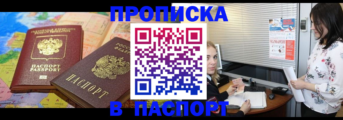 прописка паспорт в Сосновке